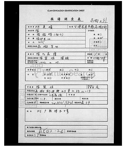 下载_杨氏族谱_台湾杨氏家谱.pdf