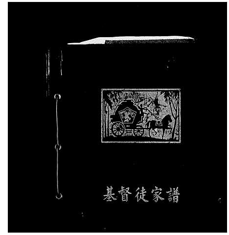 下载_杨氏族谱_台湾杨氏家谱.pdf