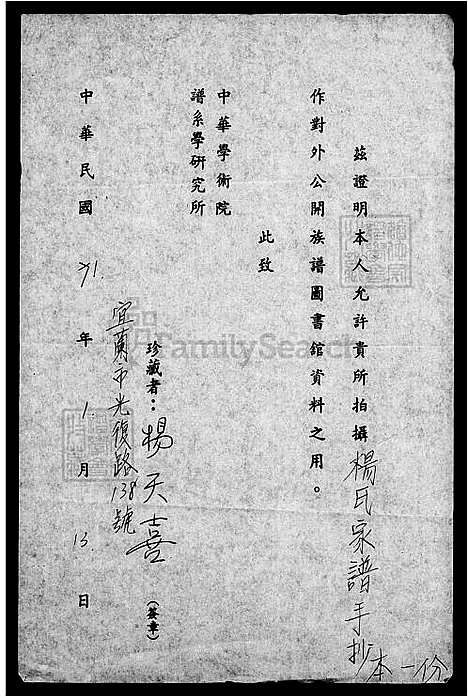 下载_杨氏族谱_台湾杨氏家谱.pdf