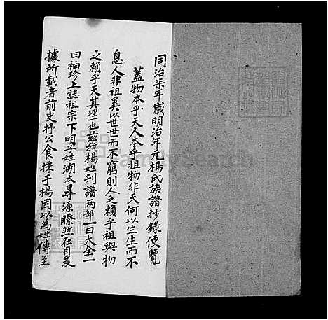 下载_杨氏族谱_台湾杨氏家谱.pdf