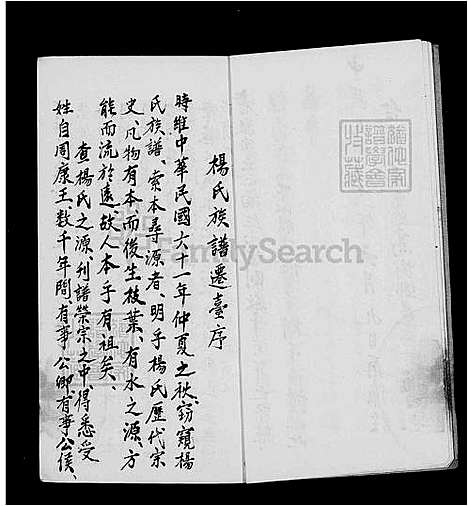 下载_杨氏族谱_台湾杨氏家谱.pdf