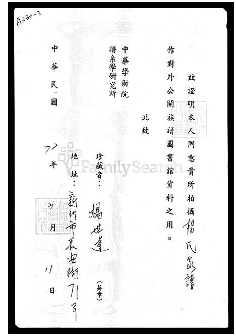 下载_杨氏族谱_台湾杨氏家谱.pdf