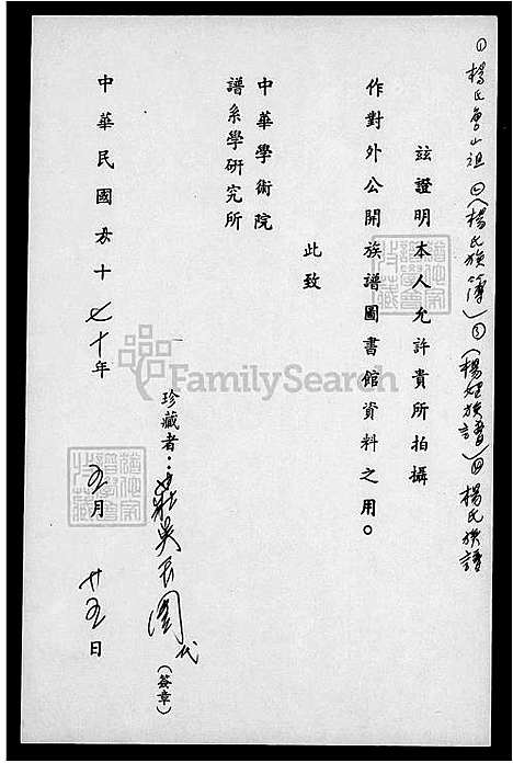 下载_杨氏族谱_台湾杨氏家谱.pdf