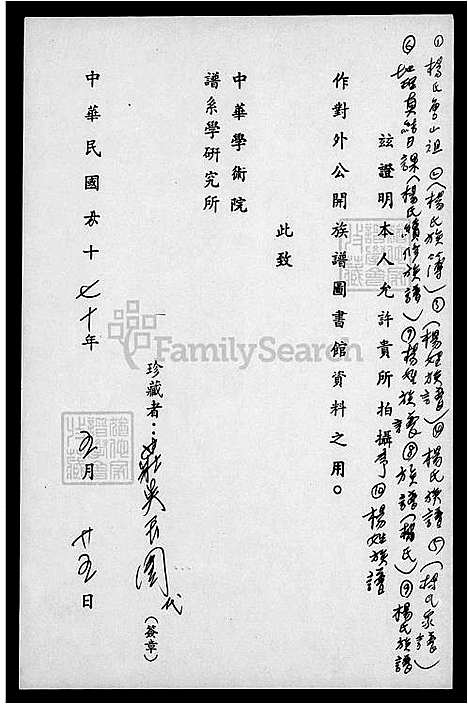 下载_杨氏族谱序_台湾杨氏家谱序.pdf