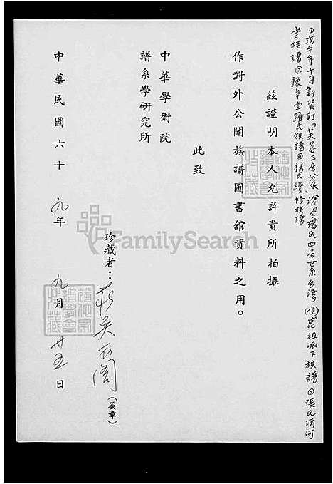 下载_杨氏续修族谱_台湾杨氏续修家谱.pdf