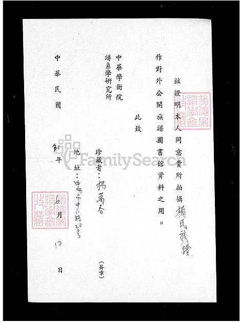 下载_杨氏族谱_台湾杨氏家谱.pdf