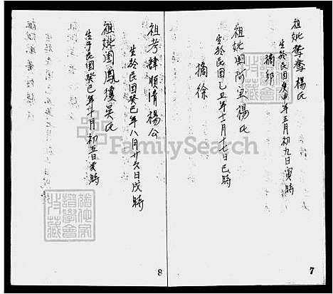 下载_杨氏族谱_台湾杨氏家谱.pdf