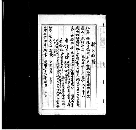 下载_杨氏族谱_台湾杨氏家谱.pdf