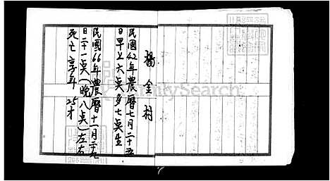 下载_杨氏族谱_台湾杨氏家谱.pdf