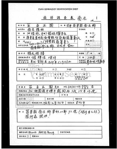 下载_杨氏族谱_台湾杨氏家谱.pdf