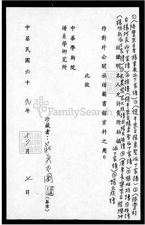 下载_杨氏族谱_台湾杨氏家谱.pdf