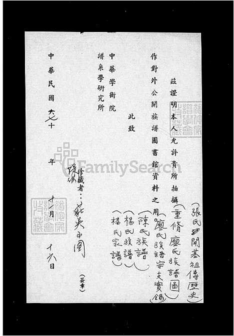 下载_杨氏族谱_台湾杨氏家谱.pdf