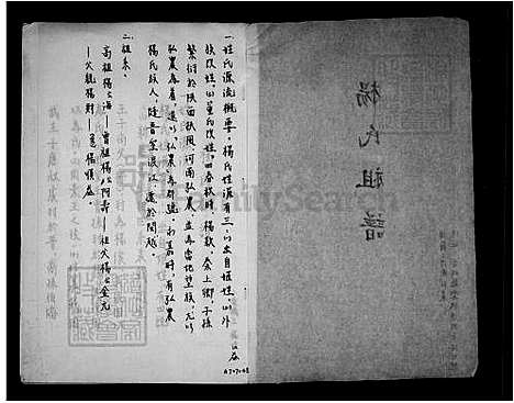 下载_杨氏祖谱_台湾杨氏家谱.pdf