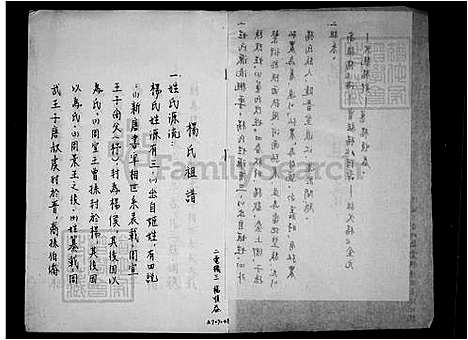 下载_杨氏祖谱_台湾杨氏家谱.pdf