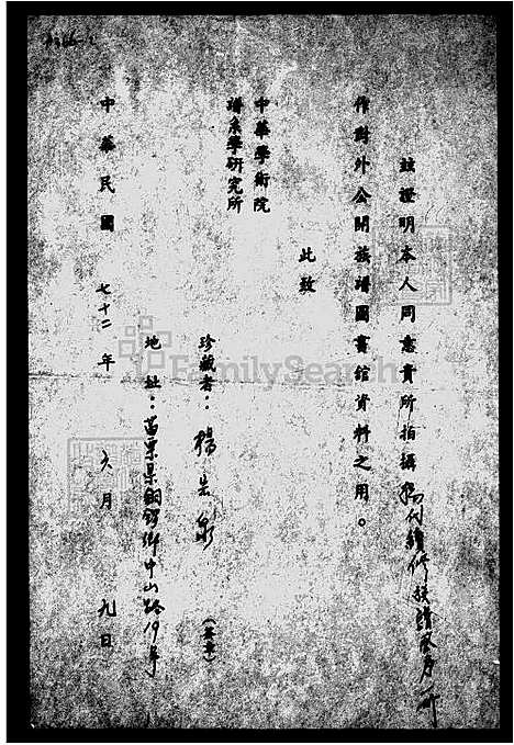 下载_杨氏续修族谱_台湾杨氏续修家谱.pdf