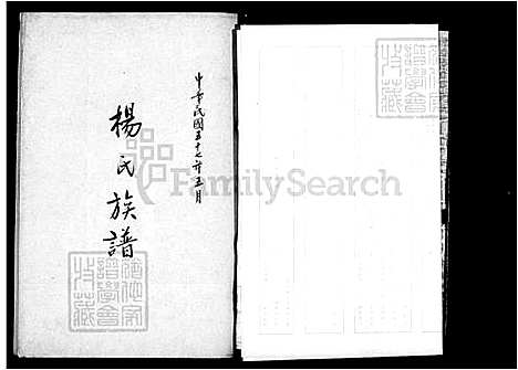 下载_杨氏族谱_台湾杨氏家谱.pdf