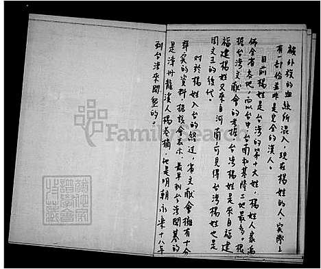 下载_杨氏祖谱_台湾杨氏家谱.pdf