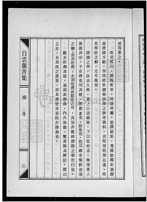 下载_衡阳姚氏六修族谱文献_1650-1987_台湾衡阳姚氏六修家谱文献.pdf