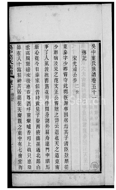 下载_吴中叶氏族谱-40-1600-1911_台湾吴中叶氏家谱.pdf