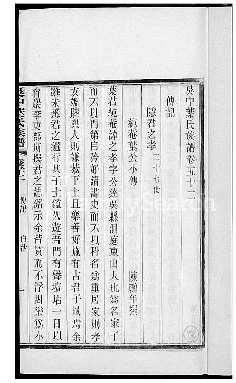 下载_吴中叶氏族谱-41-1600-1911_台湾吴中叶氏家谱.pdf