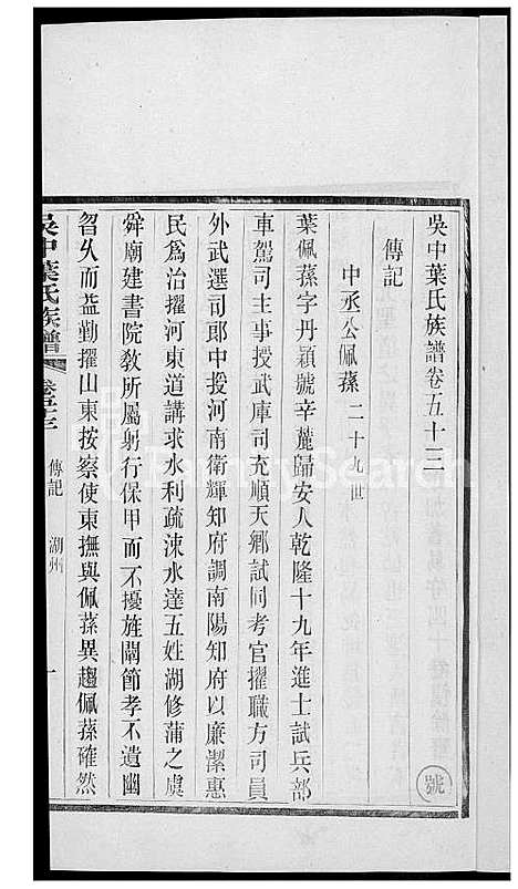 下载_吴中叶氏族谱-42-1600-1911_台湾吴中叶氏家谱.pdf