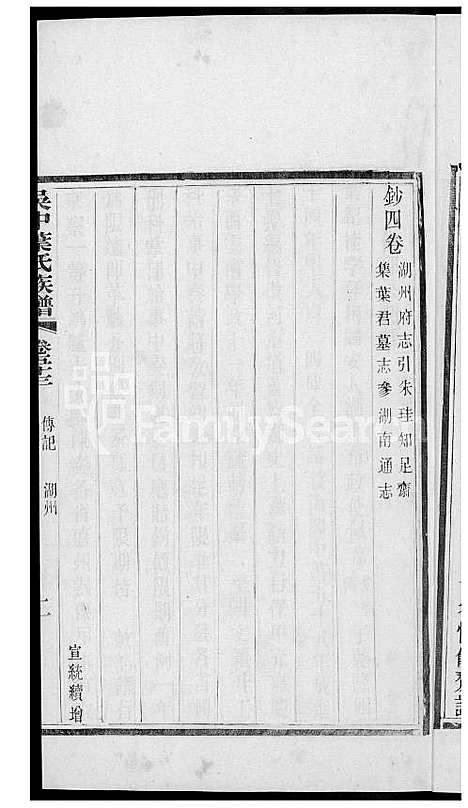 下载_吴中叶氏族谱-42-1600-1911_台湾吴中叶氏家谱.pdf