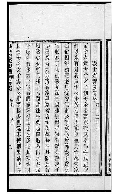 下载_吴中叶氏族谱-43-1600-1911_台湾吴中叶氏家谱.pdf