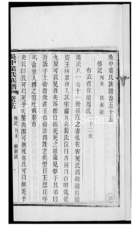 下载_吴中叶氏族谱-44-1600-1911_台湾吴中叶氏家谱.pdf