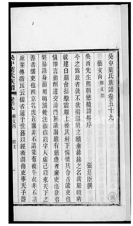 下载_吴中叶氏族谱-46-1600-1911_台湾吴中叶氏家谱.pdf