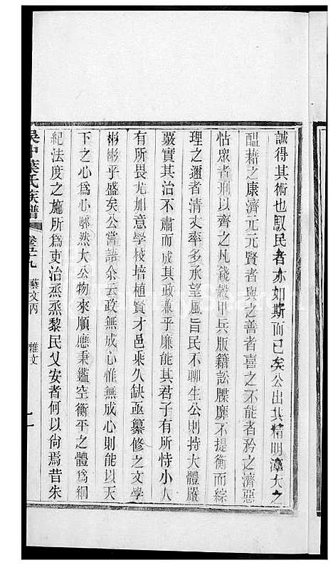 下载_吴中叶氏族谱-46-1600-1911_台湾吴中叶氏家谱.pdf