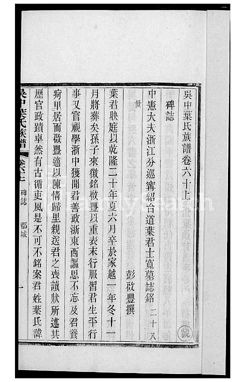 下载_吴中叶氏族谱-47-1600-1911_台湾吴中叶氏家谱.pdf