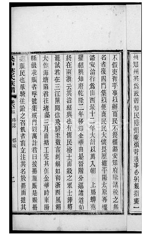 下载_吴中叶氏族谱-47-1600-1911_台湾吴中叶氏家谱.pdf