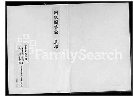 下载_叶氏佛岭族谱_1600-2002_台湾叶氏佛岭家谱.pdf