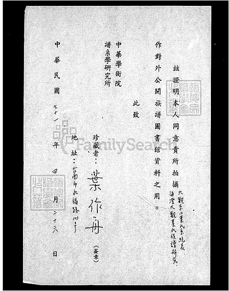 下载_海澄大观叶氏族谱研究_台湾海澄大观叶氏家谱研究.pdf