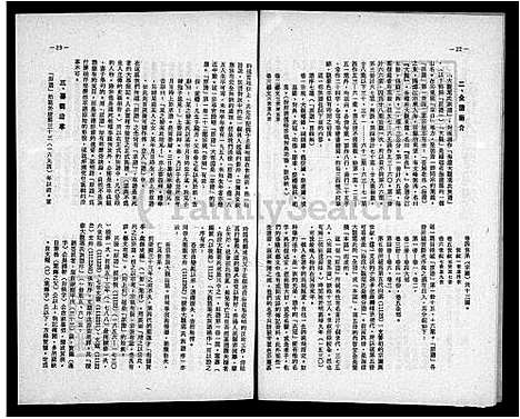 下载_海澄大观叶氏族谱研究_台湾海澄大观叶氏家谱研究.pdf