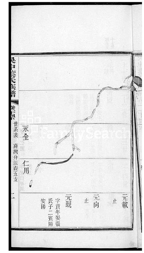 下载_吴中叶氏族谱_191600-1911_台湾吴中叶氏家谱.pdf