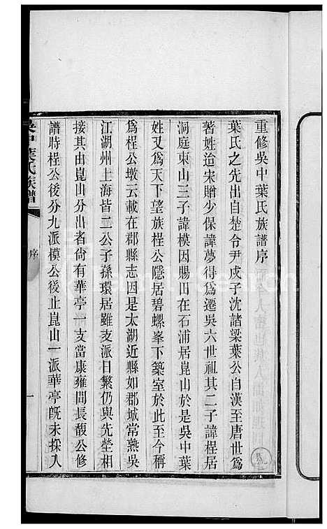 下载_吴中叶氏族谱_1600-1911_台湾吴中叶氏家谱.pdf