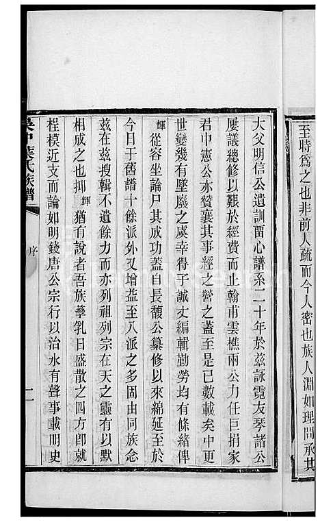 下载_吴中叶氏族谱_1600-1911_台湾吴中叶氏家谱.pdf