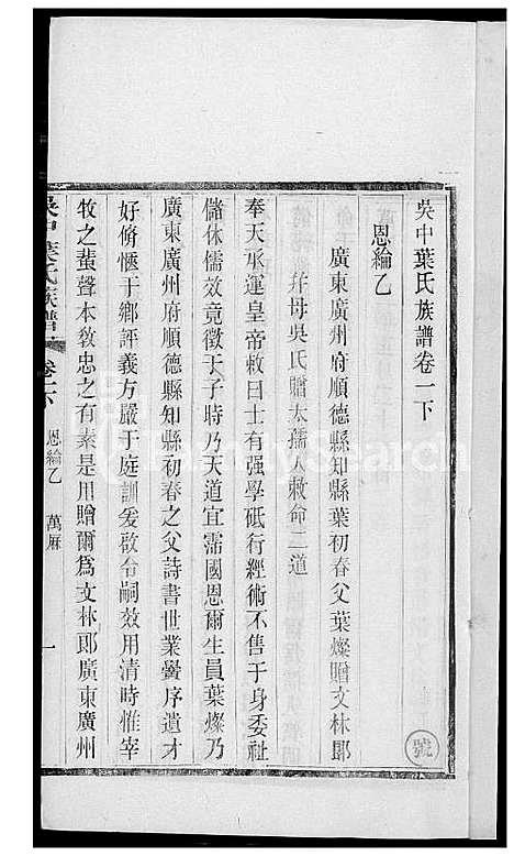 下载_吴中叶氏族谱_21600-1911_台湾吴中叶氏家谱.pdf