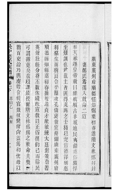 下载_吴中叶氏族谱_21600-1911_台湾吴中叶氏家谱.pdf