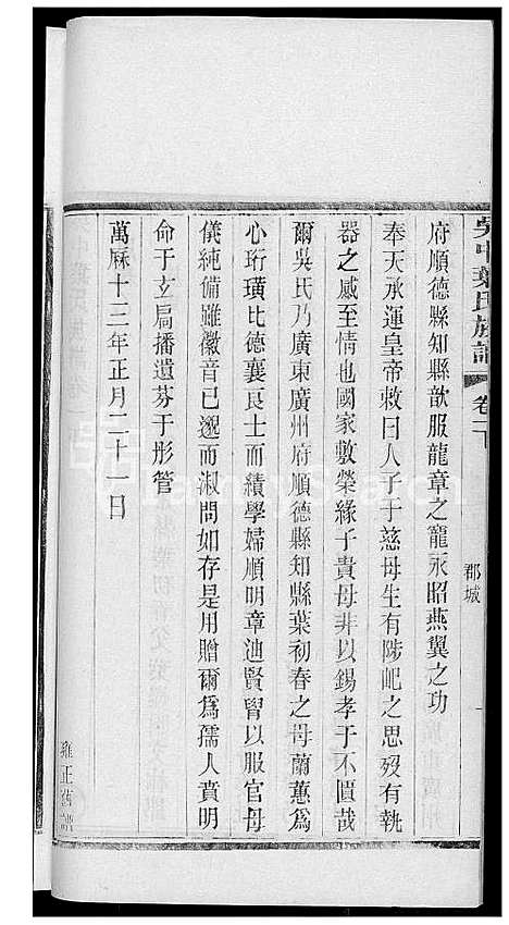 下载_吴中叶氏族谱_21600-1911_台湾吴中叶氏家谱.pdf