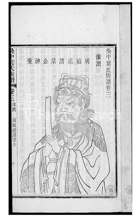 下载_吴中叶氏族谱_31600-1911_台湾吴中叶氏家谱.pdf