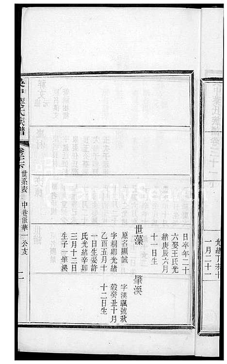 下载_吴中叶氏族谱_271600-1911_台湾吴中叶氏家谱.pdf