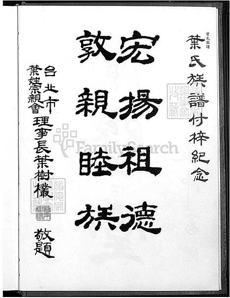 下载_叶氏族谱_1750-1994_台湾叶氏家谱不分卷.pdf