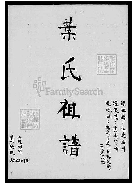 下载_叶氏祖谱_台湾叶氏家谱.pdf