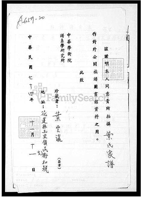 下载_叶氏族谱_台湾叶氏家谱.pdf