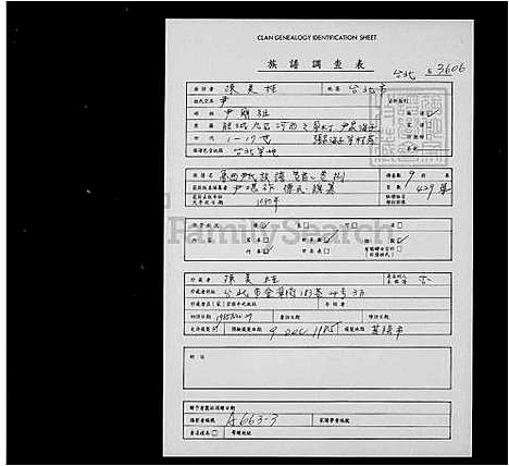 下载_鲁西尹氏族谱-8卷-首1卷_台湾鲁西尹氏家谱8卷首1卷.pdf