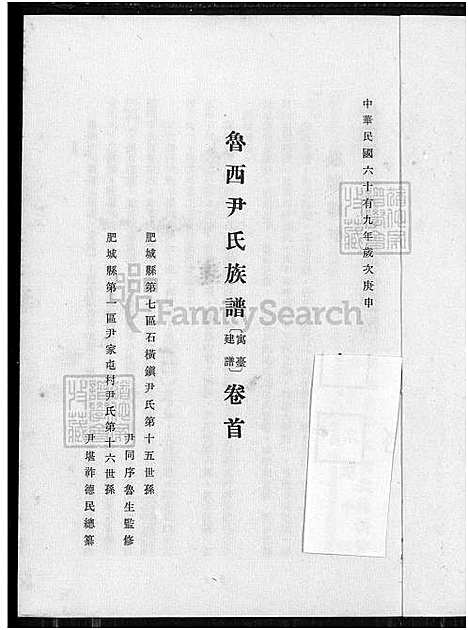 下载_鲁西尹氏族谱-8卷_及卷首_附艺文卷_卷首-1650-1980_台湾鲁西尹氏家谱8卷_及卷首_附艺文卷_鲁西尹氏家谱寓台建谱、鲁西尹氏家谱.pdf