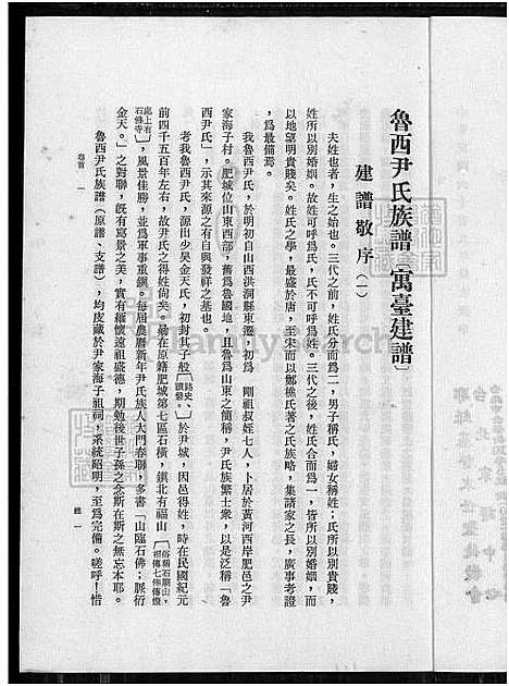 下载_鲁西尹氏族谱-8卷_及卷首_附艺文卷_卷首-1650-1980_台湾鲁西尹氏家谱8卷_及卷首_附艺文卷_鲁西尹氏家谱寓台建谱、鲁西尹氏家谱.pdf