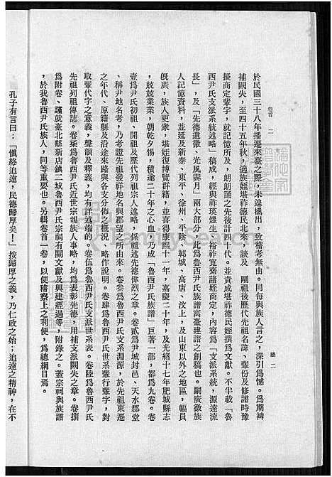 下载_鲁西尹氏族谱-8卷_及卷首_附艺文卷_卷首-1650-1980_台湾鲁西尹氏家谱8卷_及卷首_附艺文卷_鲁西尹氏家谱寓台建谱、鲁西尹氏家谱.pdf